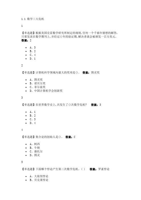 算法与程序的奥秘2020尔雅答案