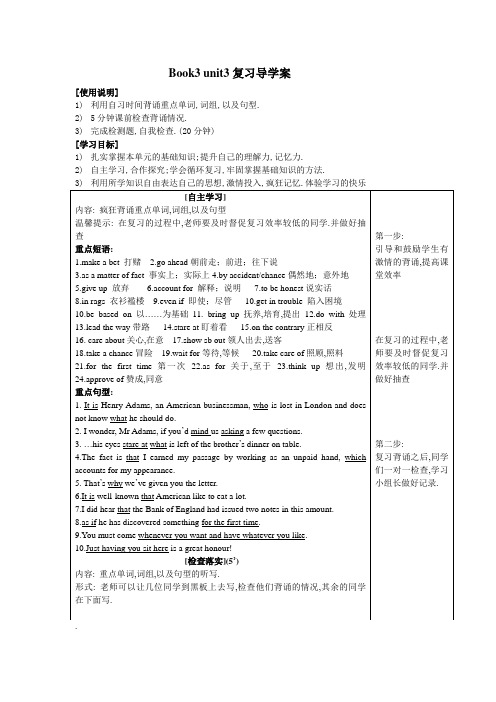 Book3 unit3复习导学案
