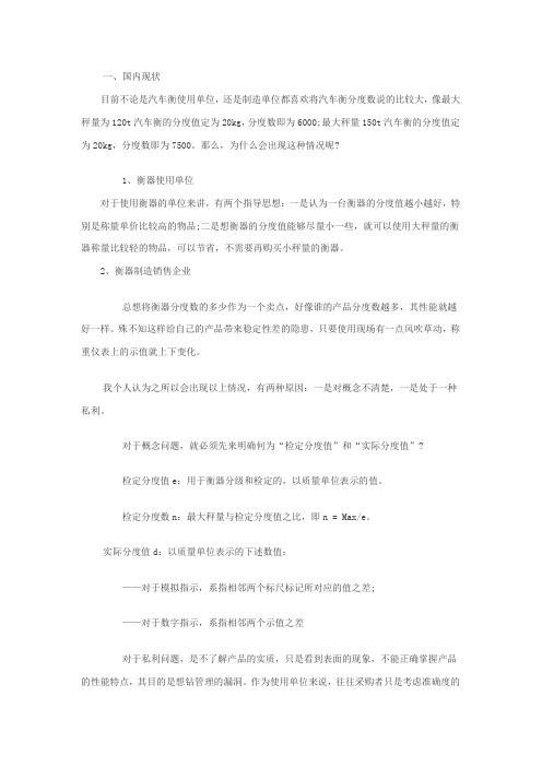 对衡器分度值的认识