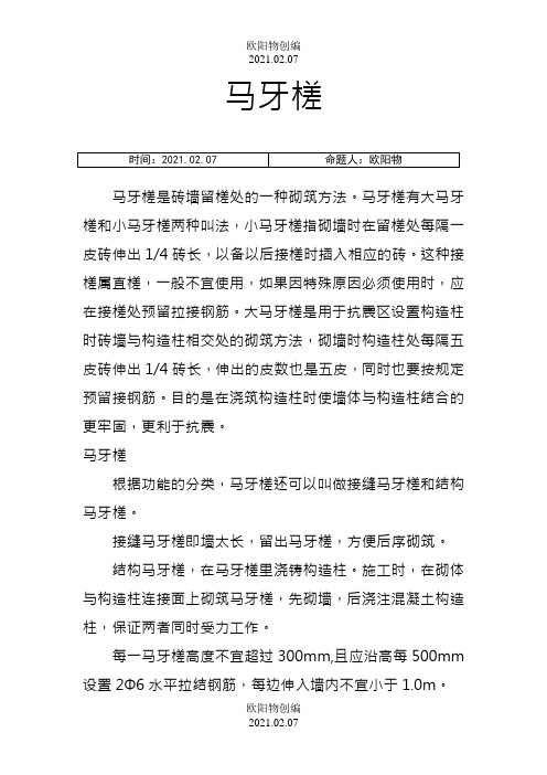 构造柱马牙槎讲解之欧阳物创编