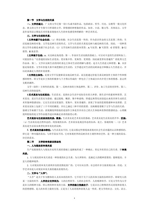 大学中文系文学课笔记