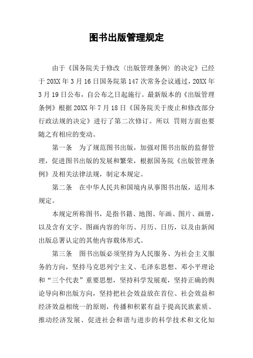 图书出版管理规定