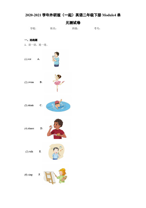 2020-2021学年外研版(一起)英语二年级下册Module4单元测试卷