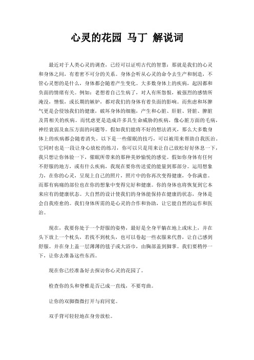 心灵的花园 马丁解说词