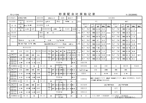 砂浆配比计算表