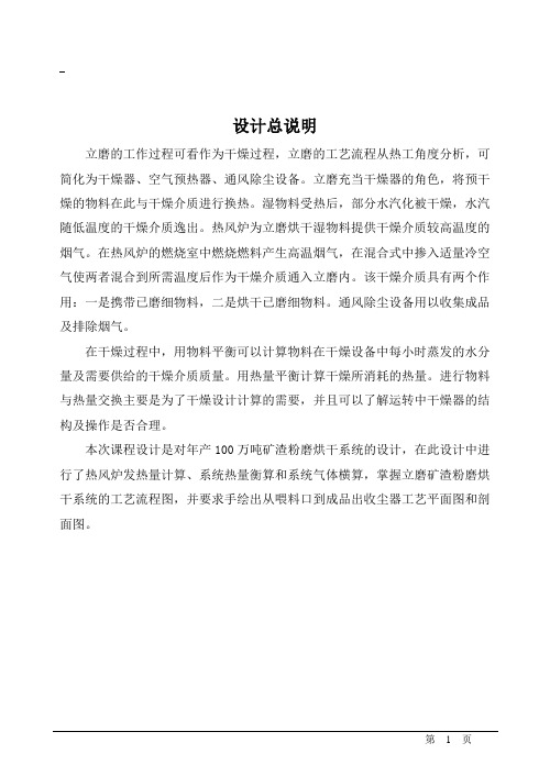 热工课程设计说明书1