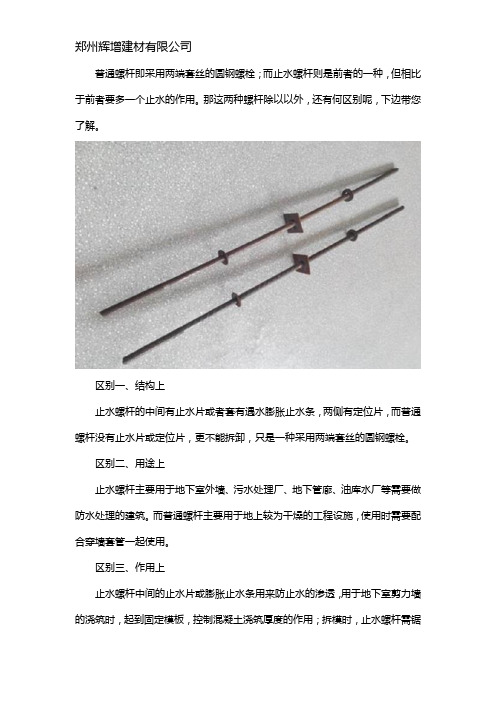 止水螺杆和普通螺杆的区别