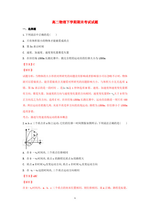 内蒙古2019-2020学年高二物理下学期期末考试试题(含解析)