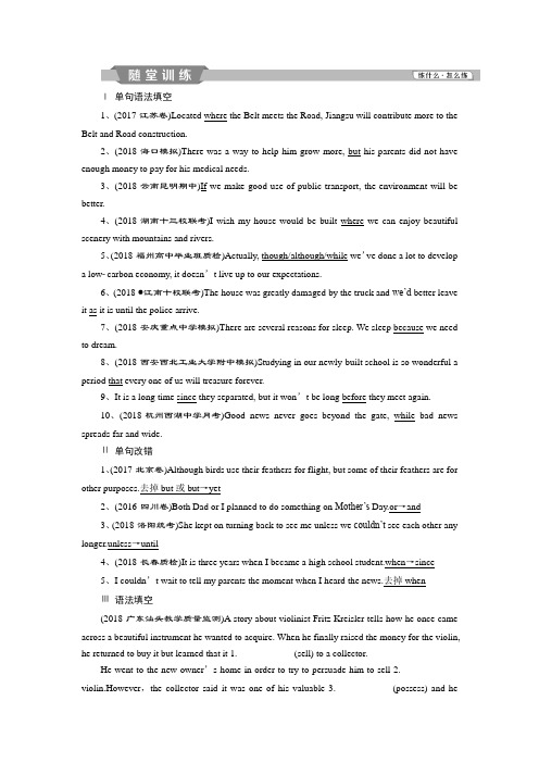 2019届高考英语(外研版)一轮复习练习：语法部分 9 第九讲随堂训练 Word版含解析