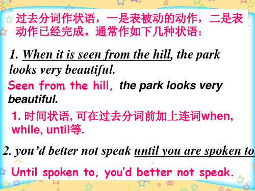 过去分词做状语