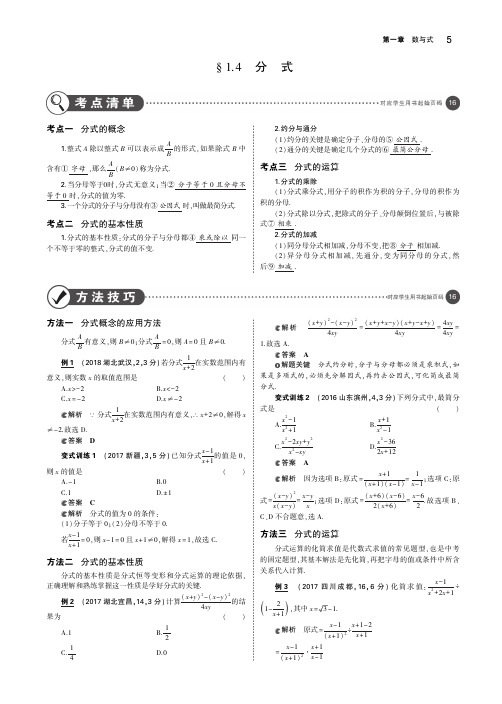 2019年中考数学第一章数与式1.4分式(讲解部分)素材