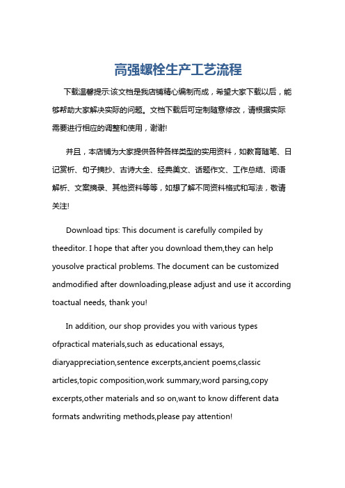 高强螺栓生产工艺流程