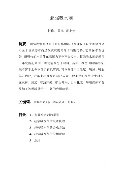超强吸水剂