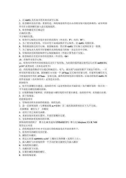胀紧套说明书