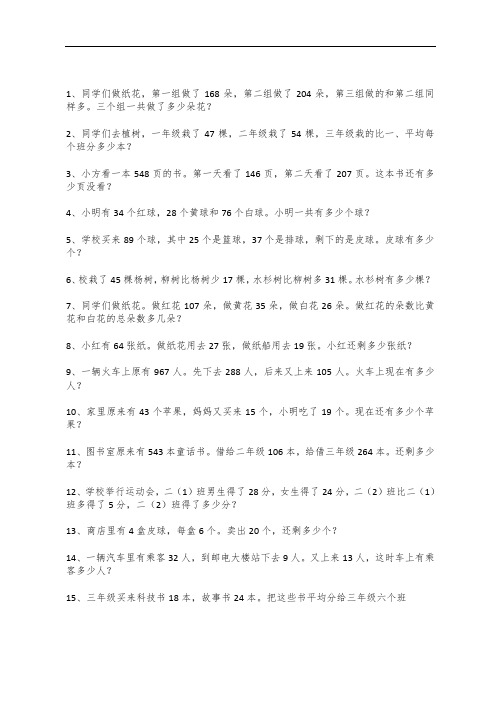 二年级数学乘除法应用题100道