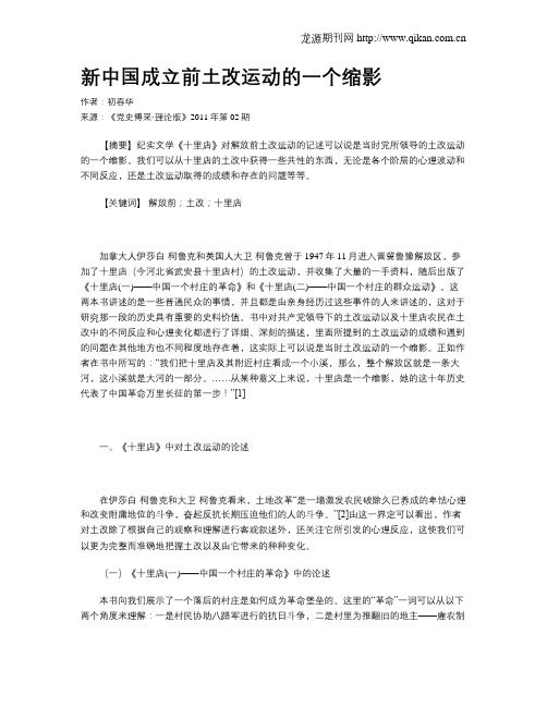 新中国成立前土改运动的一个缩影