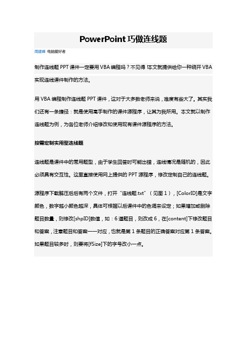 PowerPoint巧做连线题