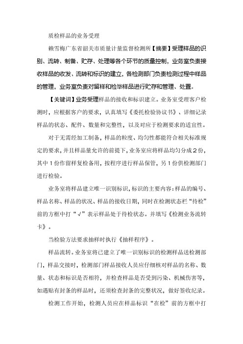 质检样品的业务受理