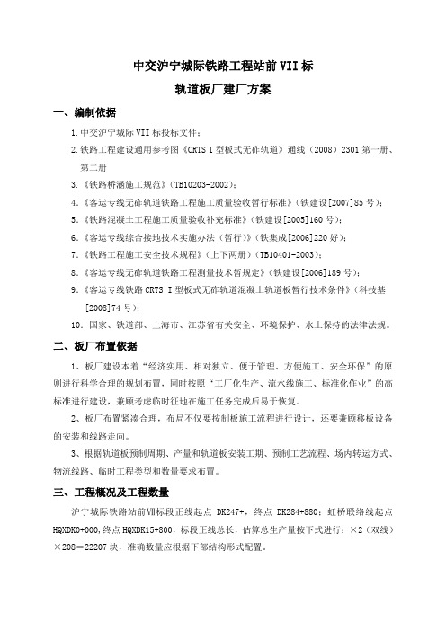 轨道板建厂方案
