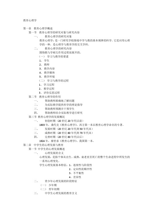 教育心理学名词解释