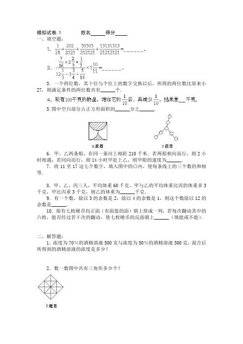 小学奥数竞赛模拟试卷完整版1-30套