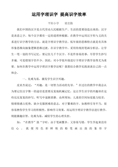 运用字理识字 提高识字效率