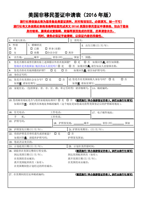 美国签证个人信息DS-160表
