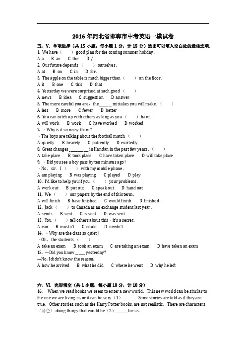 英语_2016年河北省邯郸市中考英语一模试卷(含答案)