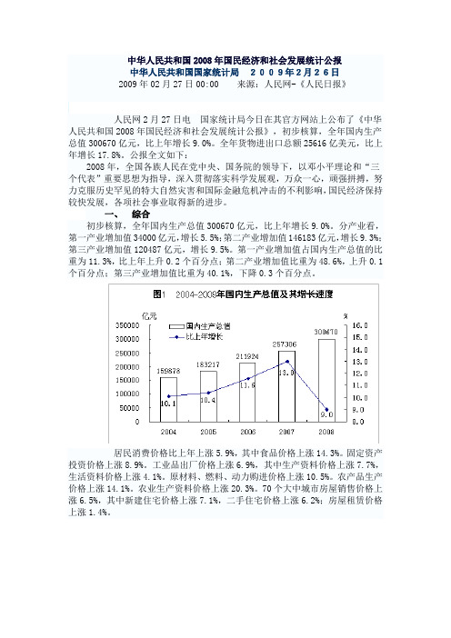 2008年数据初步统计