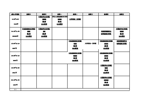 大学课程表模板