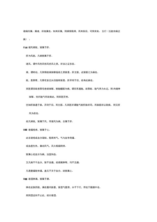 中医病机十九条解释
