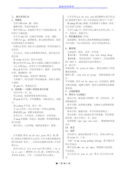 2019新部编版七年级下册成语集锦