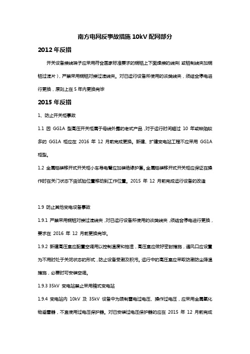 南方反事故措施配网部分
