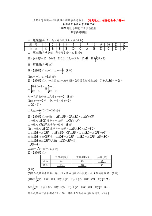 2020长郡集团初二数学期中考试(答案