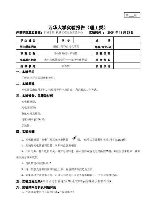 自动检测技术与装置实验报告样例