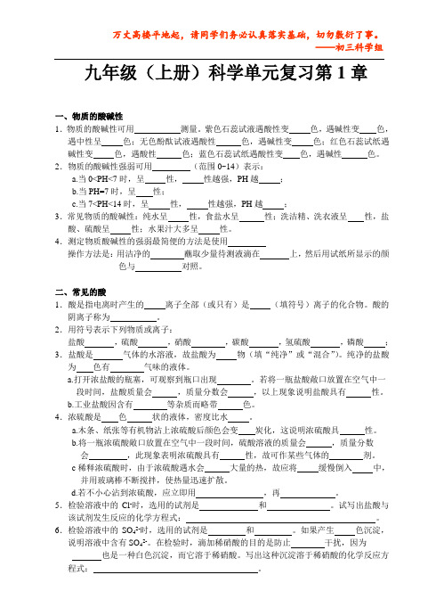 浙教版九年级科学第一章重要知识点