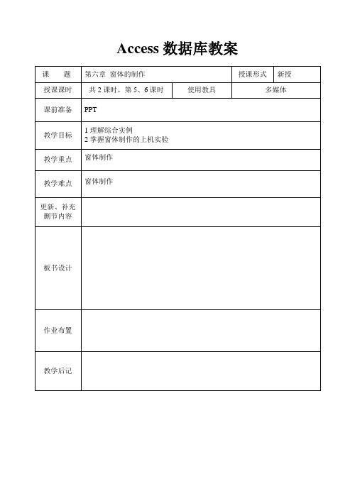 ACCESS数据库教案系列第六章窗体的制作3