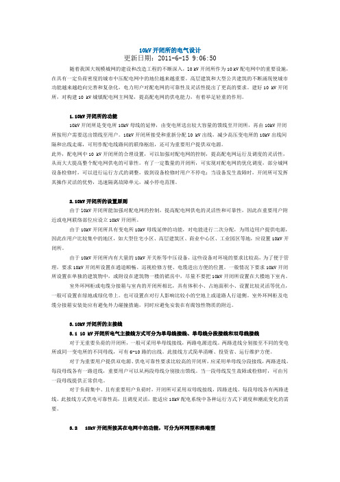 10KV开闭站四路进线设计