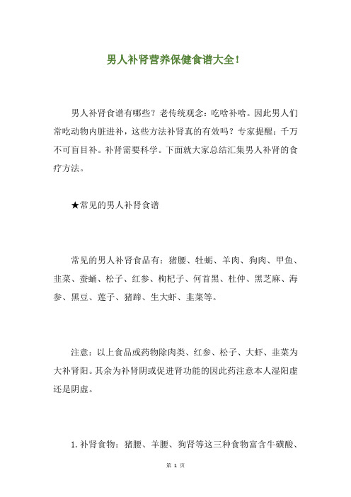 男人补肾营养保健食谱大全!