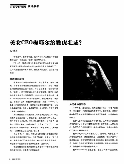 美女CEO梅耶尔给雅虎壮威？