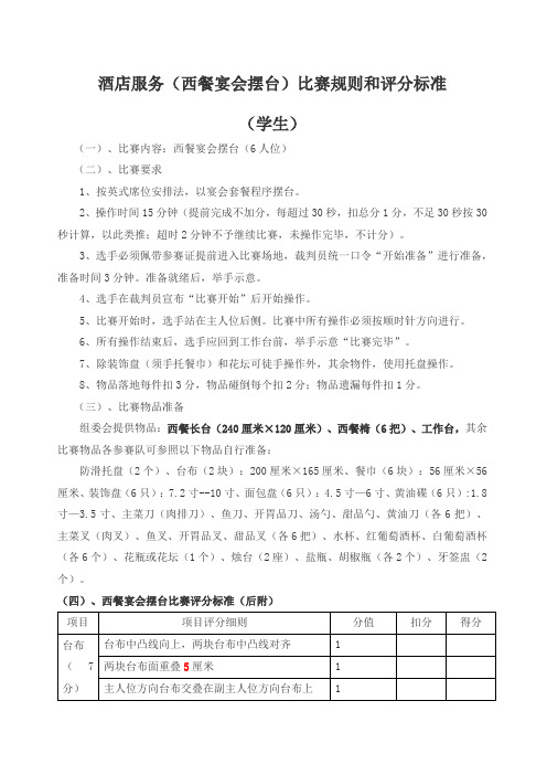 西餐摆台技能标准