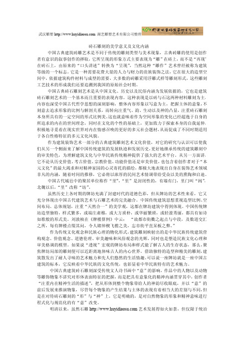 砖石雕刻的美学意义及文化内涵