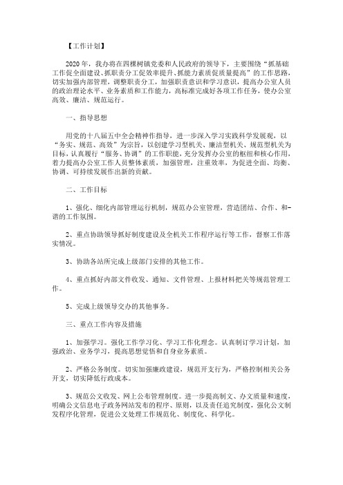 最新党政办个人工作计划