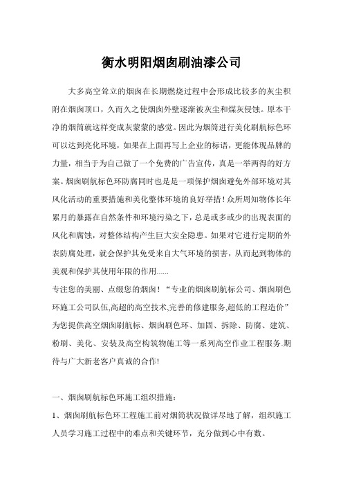 衡水烟囱刷油漆公司