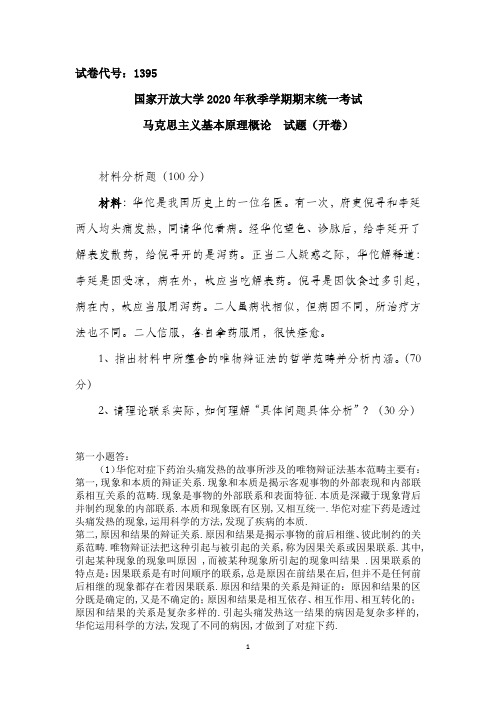 《马概》终结性考试一参考答案
