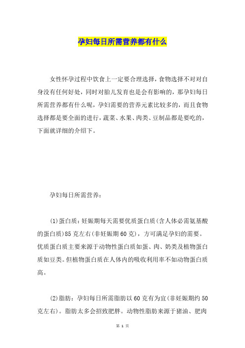 孕妇每日所需营养都有什么