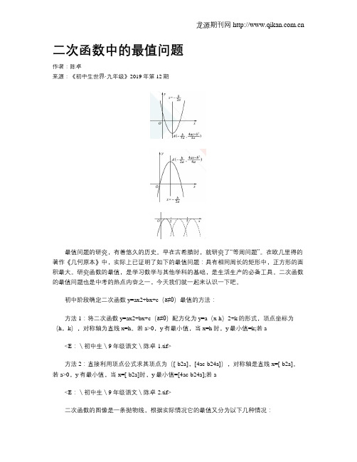 二次函数中的最值问题
