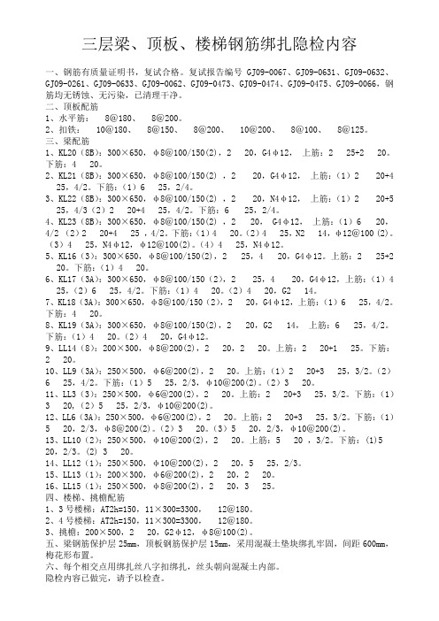 钢筋隐蔽工程检查记录填写参照