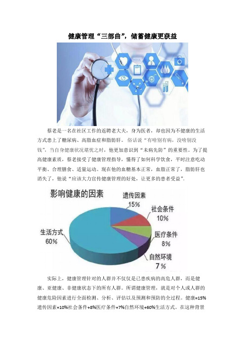 健康管理三部曲,储蓄健康更获益