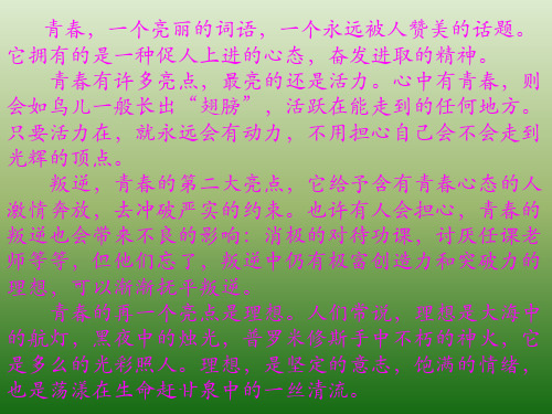 语文：1(PPT)4-4.3《我们和青春对话》课件(1)(鄂教版八年级下册)